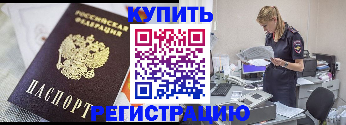 прописка для военкомата в Ишиме