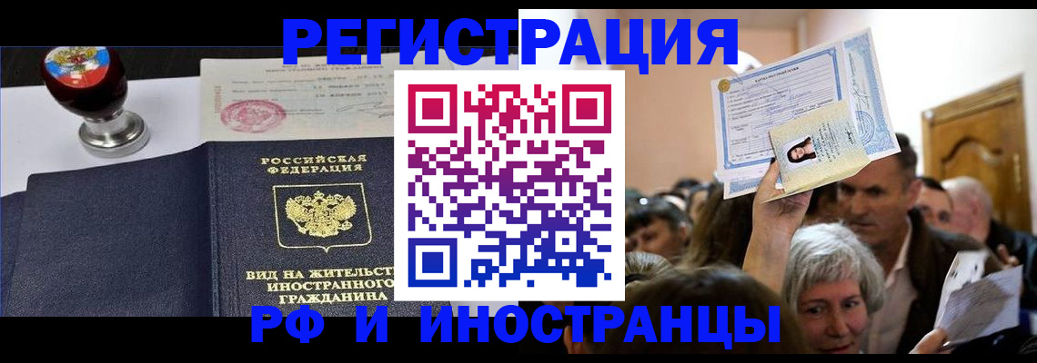 где прописаться в Ишиме