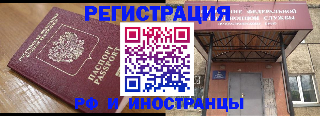 прописка штамп в Ишиме