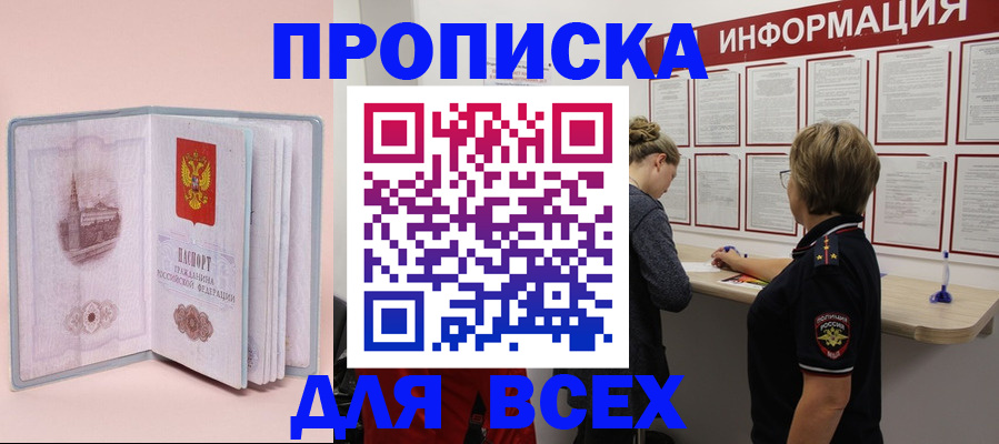 прописка паспорт в Ишиме