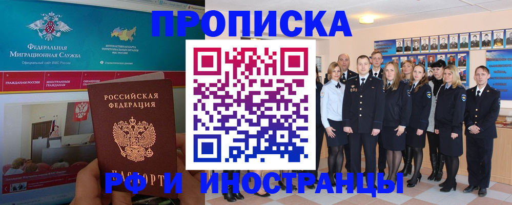 временная регистрация адрес в Ишиме